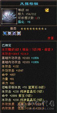 『阿伟•推荐』6挂7 六神三修三减千减天山裸属性8200，45万血，6只坐骑 顶级外观时装40多件 ，幻视（都满级）带骨翼