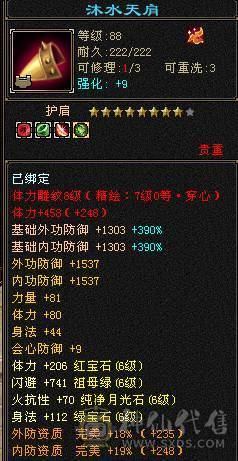 『阿伟•推荐』6挂7 六神三修三减千减天山裸属性8200，45万血，6只坐骑 顶级外观时装40多件 ，幻视（都满级）带骨翼
