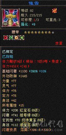 『阿伟•推荐』6挂7 六神三修三减千减天山裸属性8200，45万血，6只坐骑 顶级外观时装40多件 ，幻视（都满级）带骨翼