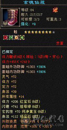『阿伟•推荐』6挂7 六神三修三减千减天山裸属性8200，45万血，6只坐骑 顶级外观时装40多件 ，幻视（都满级）带骨翼