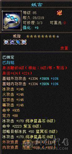 『阿伟•推荐』6挂7 六神三修三减千减天山裸属性8200，45万血，6只坐骑 顶级外观时装40多件 ，幻视（都满级）带骨翼