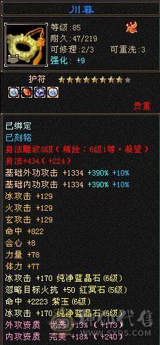 『阿伟•推荐』6挂7 六神三修三减千减天山裸属性8200，45万血，6只坐骑 顶级外观时装40多件 ，幻视（都满级）带骨翼
