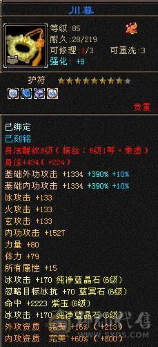 『阿伟•推荐』6挂7 六神三修三减千减天山裸属性8200，45万血，6只坐骑 顶级外观时装40多件 ，幻视（都满级）带骨翼