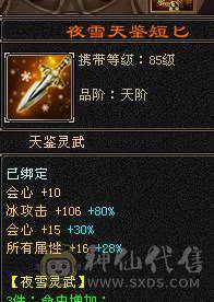 『阿伟•推荐』6挂7 六神三修三减千减天山裸属性8200，45万血，6只坐骑 顶级外观时装40多件 ，幻视（都满级）带骨翼