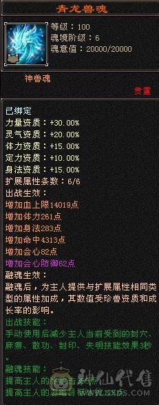 『阿伟•推荐』6挂7 六神三修三减千减天山裸属性8200，45万血，6只坐骑 顶级外观时装40多件 ，幻视（都满级）带骨翼