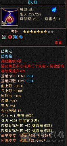 『阿伟•推荐』6挂7 六神三修三减千减天山裸属性8200，45万血，6只坐骑 顶级外观时装40多件 ，幻视（都满级）带骨翼