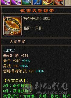 『阿伟•推荐』6挂7 六神三修三减千减天山裸属性8200，45万血，6只坐骑 顶级外观时装40多件 ，幻视（都满级）带骨翼