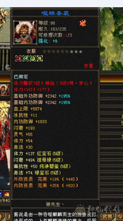 月亮附体，全5新雕文，全5减抗，雪猿坐骑，时装四级配饰，完美五神，所有时装都有配饰，新老剑匣，05好不好自己看，还有很大提升空间，带所有退游出