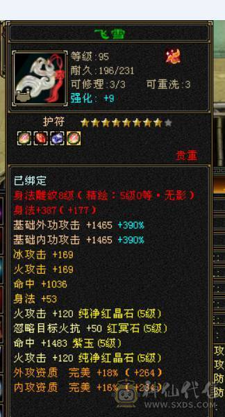 月亮附体，全5新雕文，全5减抗，雪猿坐骑，时装四级配饰，完美五神，所有时装都有配饰，新老剑匣，05好不好自己看，还有很大提升空间，带所有退游出