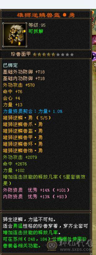 月亮附体，全5新雕文，全5减抗，雪猿坐骑，时装四级配饰，完美五神，所有时装都有配饰，新老剑匣，05好不好自己看，还有很大提升空间，带所有退游出