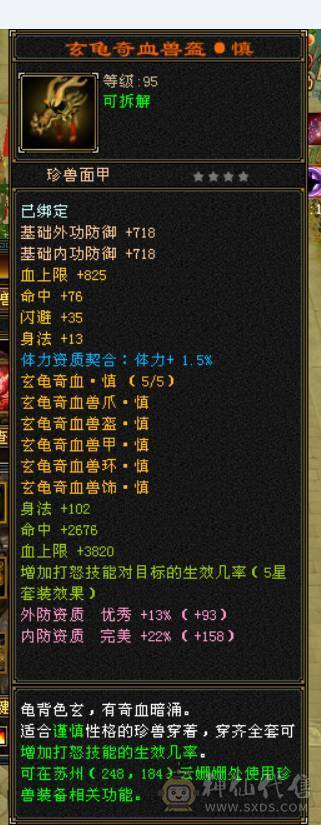 月亮附体，全5新雕文，全5减抗，雪猿坐骑，时装四级配饰，完美五神，所有时装都有配饰，新老剑匣，05好不好自己看，还有很大提升空间，带所有退游出