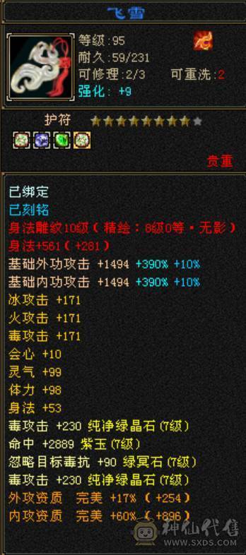 极限7级7减抗 满十雕文 新雕文8级 6神玄武6神白虎5神朱雀  细节完美 性价比高  带最新花榜宝宝  持续更新中... 