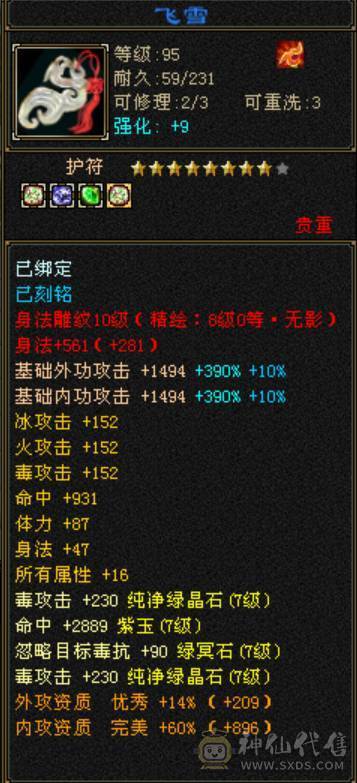极限7级7减抗 满十雕文 新雕文8级 6神玄武6神白虎5神朱雀  细节完美 性价比高  带最新花榜宝宝  持续更新中... 