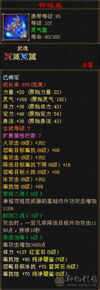 极限7级7减抗 满十雕文 新雕文8级 6神玄武6神白虎5神朱雀  细节完美 性价比高  带最新花榜宝宝  持续更新中... 