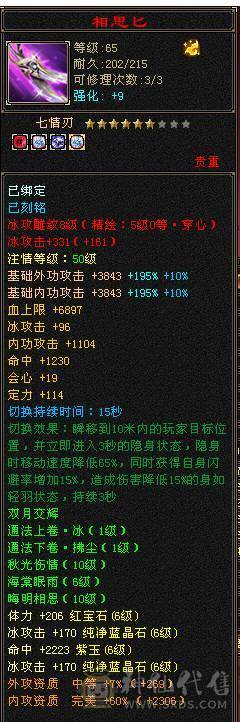 移动粉丝团：绝.帅.满6体6属6命中6身法.准6神.三修.满8雕.双10盟会.纹刻.精绘6.6随时升7.双限定坐骑.黄金甲.35件时装.紫宵剑.7把幻世.万剑归宗配饰.双神外观.7级都是一套滴滴滴滴.