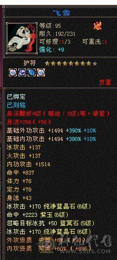 移动粉丝团：绝.帅.满6体6属6命中6身法.准6神.三修.满8雕.双10盟会.纹刻.精绘6.6随时升7.双限定坐骑.黄金甲.35件时装.紫宵剑.7把幻世.万剑归宗配饰.双神外观.7级都是一套滴滴滴滴.
