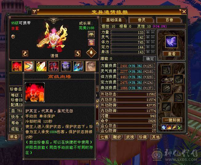 移动粉丝团：绝.帅.满6体6属6命中6身法.准6神.三修.满8雕.双10盟会.纹刻.精绘6.6随时升7.双限定坐骑.黄金甲.35件时装.紫宵剑.7把幻世.万剑归宗配饰.双神外观.7级都是一套滴滴滴滴.