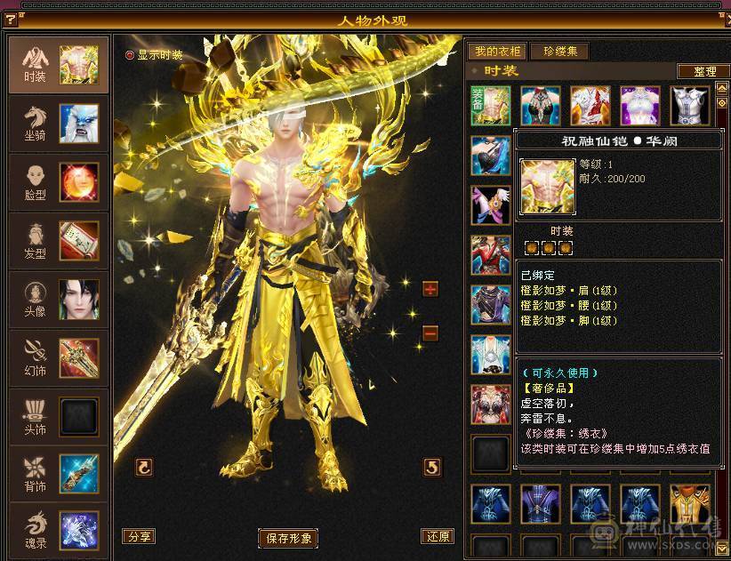 移动粉丝团：绝.帅.满6体6属6命中6身法.准6神.三修.满8雕.双10盟会.纹刻.精绘6.6随时升7.双限定坐骑.黄金甲.35件时装.紫宵剑.7把幻世.万剑归宗配饰.双神外观.7级都是一套滴滴滴滴.