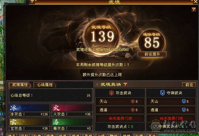 三修六神武当  双10盟会