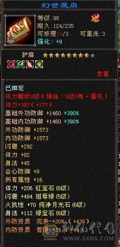 三修六神武当  双10盟会