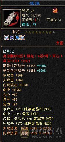 三修六神武当  双10盟会