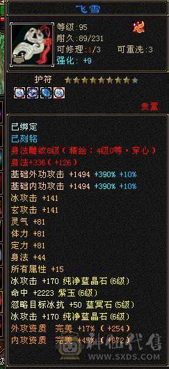 三修六神武当  双10盟会
