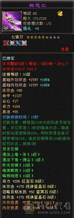 三修六神武当  双10盟会
