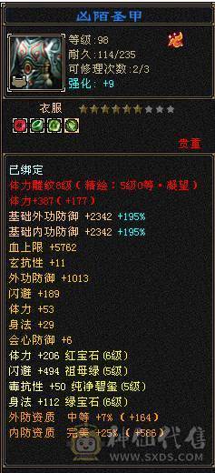 三修六神武当  双10盟会