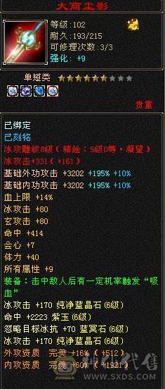 三修六神武当  双10盟会
