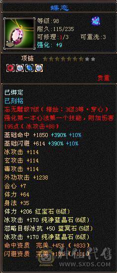 三修六神武当  双10盟会