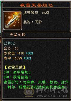 三修六神武当  双10盟会