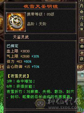 三修六神武当  双10盟会