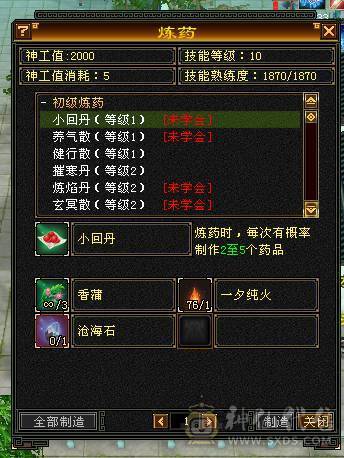 三修六神武当  双10盟会
