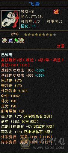 『晴天推荐』900+减抗 6.6w命中6655恶人谷、满状态吃药7400属裸属7150、秒7级号、上号即可嗷嗷乱屠