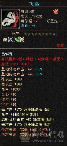 『晴天推荐』900+减抗 6.6w命中6655恶人谷、满状态吃药7400属裸属7150、秒7级号、上号即可嗷嗷乱屠