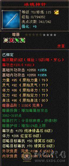 『晴天推荐』900+减抗 6.6w命中6655恶人谷、满状态吃药7400属裸属7150、秒7级号、上号即可嗷嗷乱屠