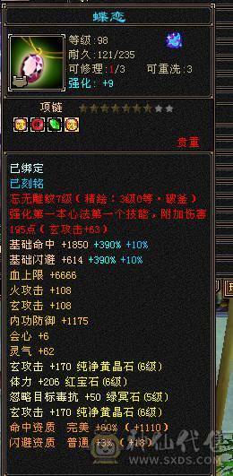 移动粉丝团：绝.品.满6665.4修.1000+大冰抗.满8雕.精绘.纹刻毕业.永久坐骑.时装.幻世.背饰.双神外观.纯裸面板.单挑7级.