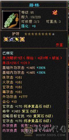 移动粉丝团：绝.品.满6665.4修.1000+大冰抗.满8雕.精绘.纹刻毕业.永久坐骑.时装.幻世.背饰.双神外观.纯裸面板.单挑7级.