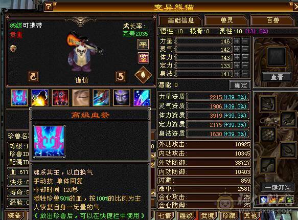 移动粉丝团：绝.品.满6665.4修.1000+大冰抗.满8雕.精绘.纹刻毕业.永久坐骑.时装.幻世.背饰.双神外观.纯裸面板.单挑7级.