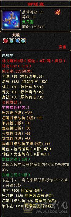 44.5W血冰抗+三杂抗峨眉，10级制膳，2只50兽灵宝宝1只25兽灵加上附体都是高资质
