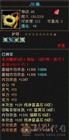 44.5W血冰抗+三杂抗峨眉，10级制膳，2只50兽灵宝宝1只25兽灵加上附体都是高资质