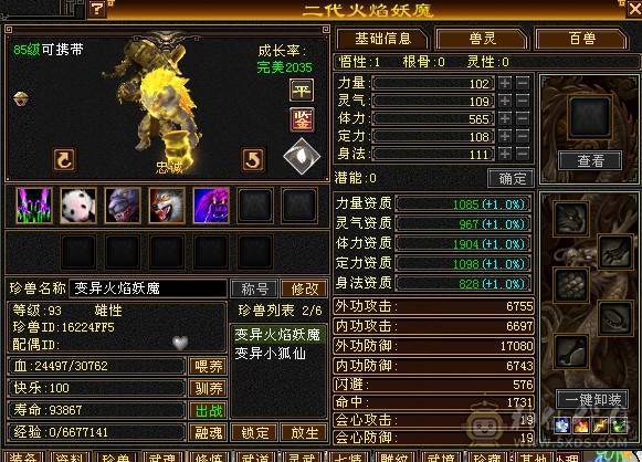 新鲜出炉的90级