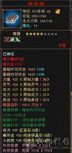 满五雕文，433细节恶人谷，技能都学了，耳机时装缀饰，几只坐骑马儿，永久时装，多修火炕