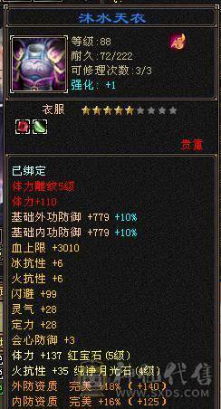 满五雕文，433细节恶人谷，技能都学了，耳机时装缀饰，几只坐骑马儿，永久时装，多修火炕