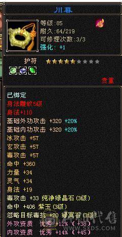 满五雕文，433细节恶人谷，技能都学了，耳机时装缀饰，几只坐骑马儿，永久时装，多修火炕