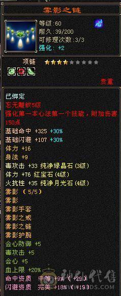 满五雕文，433细节恶人谷，技能都学了，耳机时装缀饰，几只坐骑马儿，永久时装，多修火炕