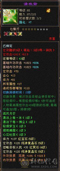 帅气时装3级配饰  幻视  已打造好可转少林 
