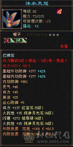 帅气时装3级配饰  幻视  已打造好可转少林 