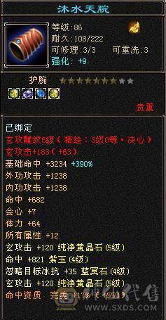 帅气时装3级配饰  幻视  已打造好可转少林 