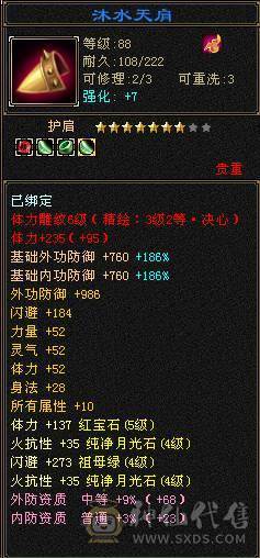 帅气时装3级配饰  幻视  已打造好可转少林 